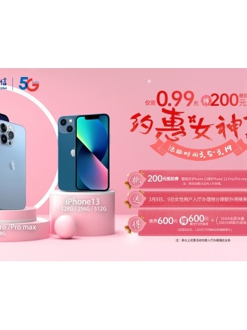 小仙女们看这里！女神节在北京电信买iPhone13超便宜还能拿礼品！