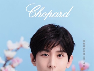 成毅携手Chopard萧邦香氛新品，与你“毅”见倾心