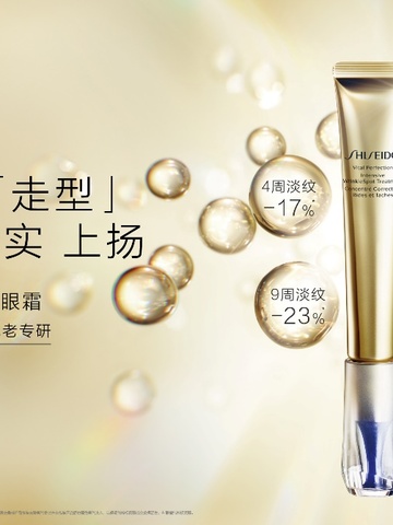 高能纯A醇 眼部不「走型」 资生堂悦薇「小针管」眼霜联合新氧发布《9大眼型报告》