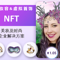 玩美移动创新推出可实时虚拟试妆及试戴的VTO-NFT数字藏品