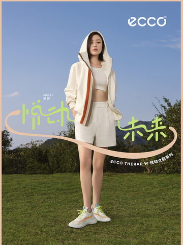 活力春日 悦动未来 ECCO THERAP 悦动系列全新上市