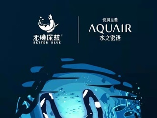 水之密语携手无境深蓝，开启守护这片“蓝”新旅程！