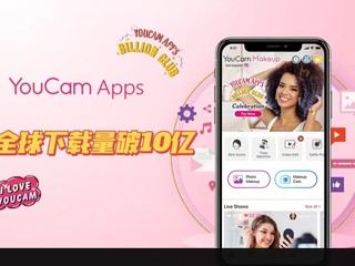玩美移动旗下玩美系列APP全球下载量超过10亿次