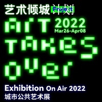 九城艺屏，倾城空降 < ART TAKES OVER 艺术倾城计划>
