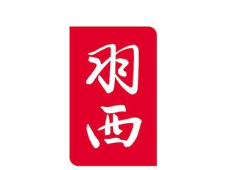 羽西30周年 品牌视觉全新升级