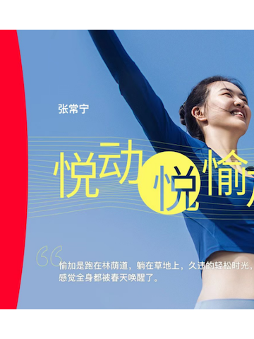 lululemon携手天猫打造“悦动悦愉加”超级品牌日