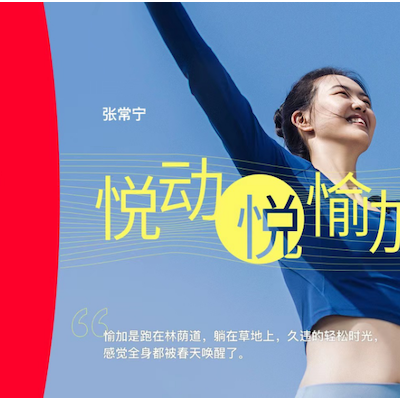 lululemon携手天猫打造“悦动悦愉加”超级品牌日