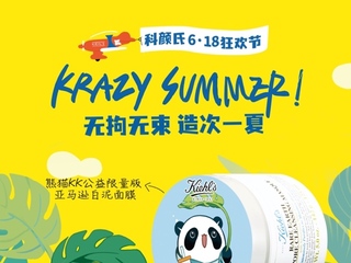 步履不停 Kiehl's科颜氏十一年熊猫公益之行 2022开启「净肤·净源」公益项目 推出亚马逊白泥净肤面膜熊猫KK公益限量版