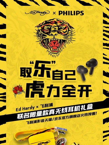 Ed Hardy x飞利浦联名耳机重磅来袭！