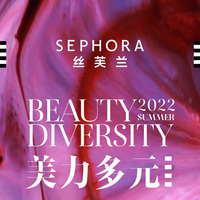 丝芙兰诠释美妆新风潮，发布2022夏季独家新品及全球美妆趋势