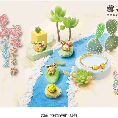 打造好运文化童话世界，老庙踏上亲子饰品行业破局之旅