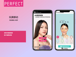 玩美移动淘宝模板小程序正式上线：助力品牌快速布局AR虚拟试妆及AI肌肤检测服务