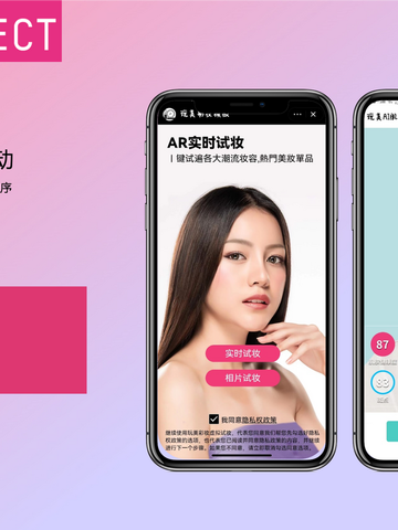 玩美移动淘宝模板小程序正式上线：助力品牌快速布局AR虚拟试妆及AI肌肤检测服务