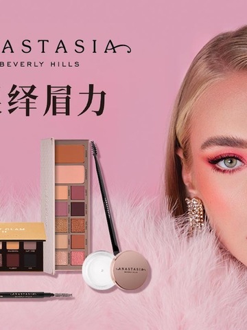 ABH眼绎眉力，即将亮相第五届进博会 好事成双，Anastasia Beverly Hills独家入驻丝芙兰