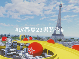 路易威登邀您共赴2023春夏男装秀