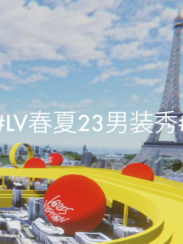 路易威登邀您共赴2023春夏男装秀
