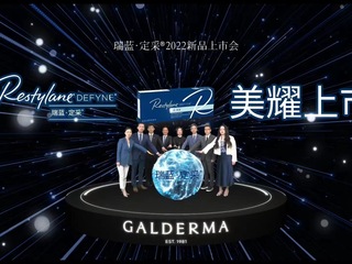 美耀任性 自然感动 高德美OBT技术中国首秀瑞蓝·定采®上市，开启玻尿酸动态美学新时代