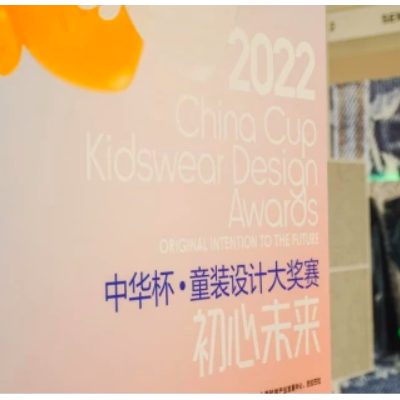 共“探”初心，聚焦未来 2022中华杯·童装设计大奖赛揭晓入围选手