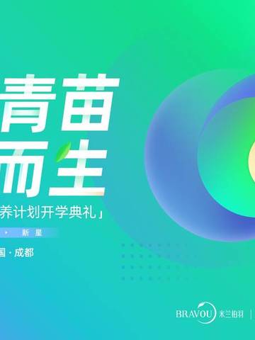 朗姿医美布局人才战略 青苗医生培养计划开学典礼盛大举行！