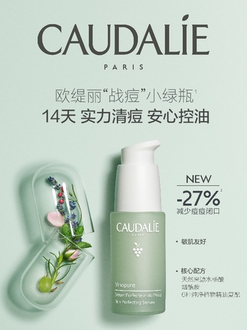 不惧油光，安心战痘，欧缇丽“战痘小绿瓶”新品出击！ 见证14天*实力清痘，安心控油，清爽一整夏