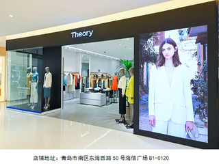 臻启摩登型格 呈释自在风尚 Theory思睿于青岛开设全新快闪店