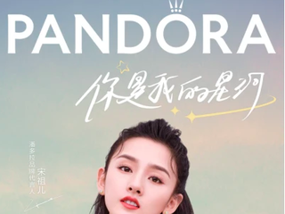 #你是我的星河#Pandora潘多拉携手品牌代言人宋祖儿甜蜜解锁七夕星动