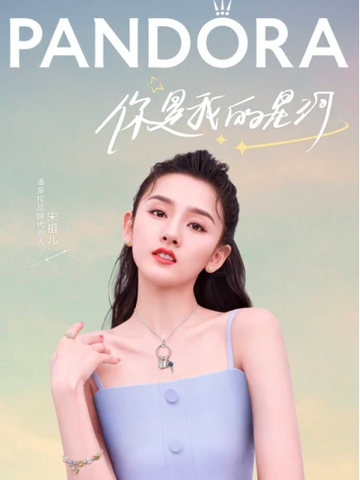 #你是我的星河#Pandora潘多拉携手品牌代言人宋祖儿甜蜜解锁七夕星动