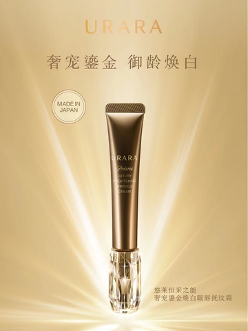 奢宠鎏金御龄焕白！悠莱发售美白抗老新品鎏金抚纹霜
