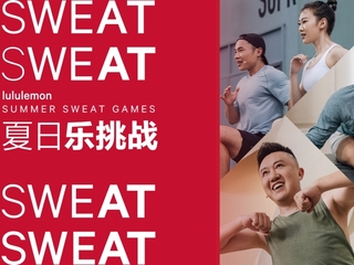 2022年lululemon “夏日乐挑战” 热汗启程