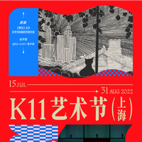K11启动首个最大规模艺术嘉年华 联动全国 共飨艺术盛宴 解锁多元艺术体验，畅游上海K11奇妙艺术之旅