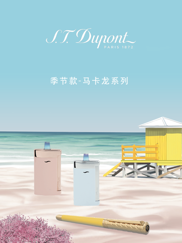 法国都彭推出全新季节款 - 马卡龙系列