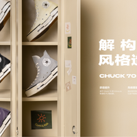 CONVERSE CHUCK 70 PLUS开启解构主义新篇