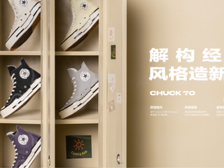 CONVERSE CHUCK 70 PLUS开启解构主义新篇