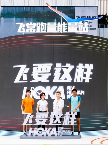 蓄力梦想，飞要这样 HOKA ONE ONE®深圳万象天地“飞常跑量”能量站限时开启