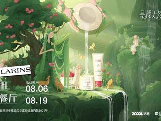 邂逅美肌 my CLARINS X 站酷#寻找天然好食肌#落成深圳