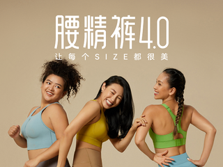 运动服品牌MAIA ACTIVE 2022年腰精裤4.0重磅升级 细腰翘臀 塑形升级 让每个SIZE都很美