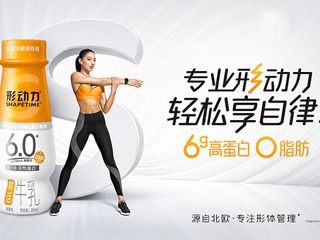 专注形体管理 形动力重磅上新6.0蛋白鲜活牛乳