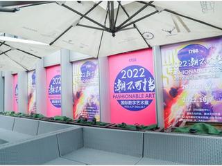 艺术无界，潮不可挡，在1788等你开启数字“视界”