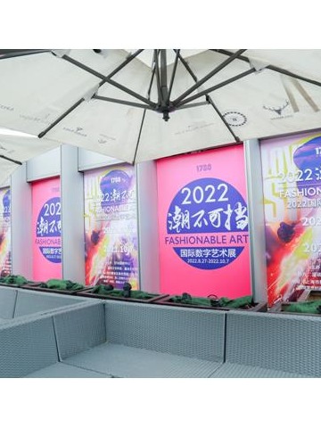 艺术无界，潮不可挡，在1788等你开启数字“视界”