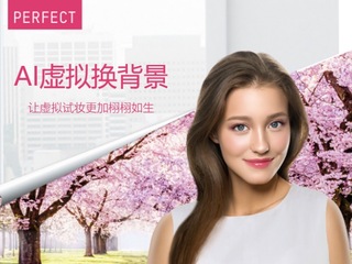 玩美移动推出AI实时虚拟换背景，先进虚拟试用体验再升级