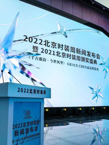引领时尚，潮向未来——2022北京时装周即将盛大启幕