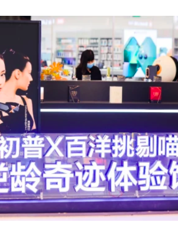 解锁逆龄“奇迹”新体验——初普TriPollar限时快闪体验店在深顺利举办