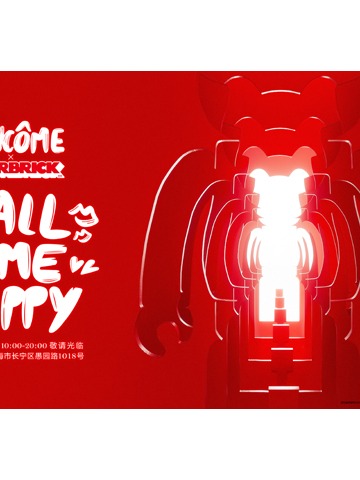 兰蔻×BE@RBRICK CALL ME HAPPY「潮妆快闪店」空降魔都