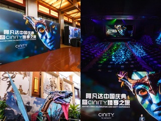 阿凡达中国庆典盛大开启