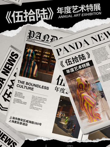 全世界都爱的“国宝”潘哒亮相上海素凯泰