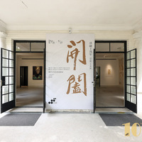 “開闔”之间 淳睫十周年《開闔》艺术展