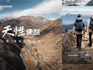自然·天性使然 COLUMBIA解锁国家公园之旅 共赴自然之约