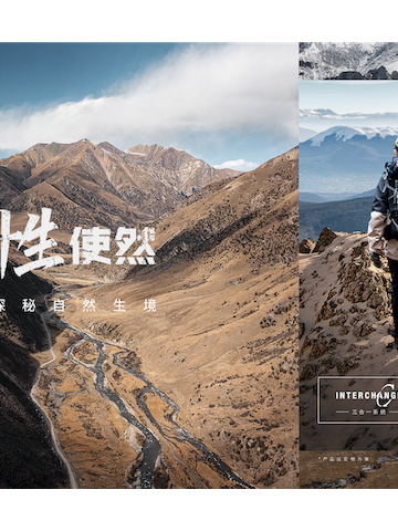 自然·天性使然 COLUMBIA解锁国家公园之旅 共赴自然之约