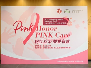 嘉会医疗聚焦乳腺癌患者，扬起粉红丝带