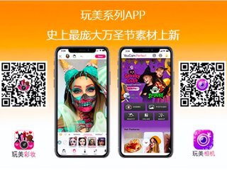 玩美移动玩美系列APP重磅推出超丰富的万圣节AI&AR妆容及照片编辑特效
